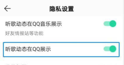 qq状态听歌中怎么显示歌词 qq状态听歌中显示歌词教程截图