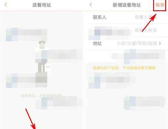 回家吃饭APP添加收货地址的操作过程截图