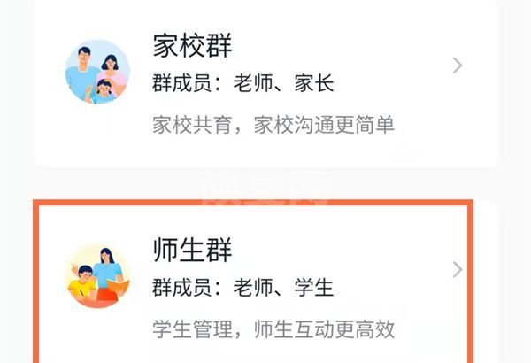 钉钉群类型怎么改为师生群？钉钉群类型改为师生群操作步骤截图