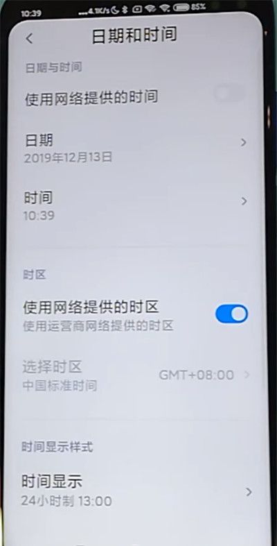 红米k30中调时间的简单方法截图