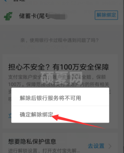 支付宝如何解绑银行卡？ 支付宝解绑银行卡的具体操作步骤截图