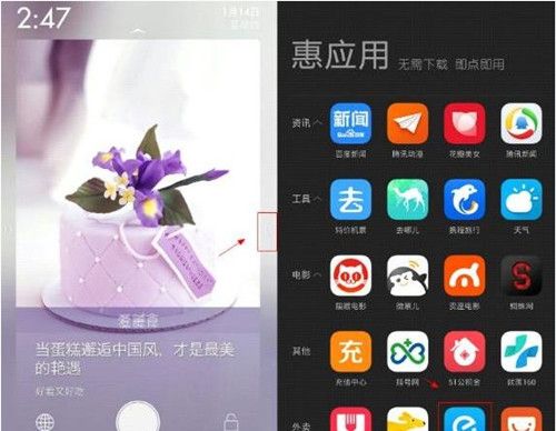 在惠锁屏APP中点外卖的详细讲解