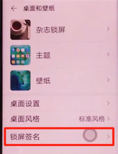 荣耀v30pro中设置锁屏签名的方法步骤截图