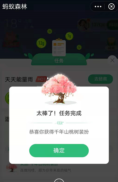 蚂蚁森林树洞在哪?支付宝蚂蚁森林520表白树洞玩法截图