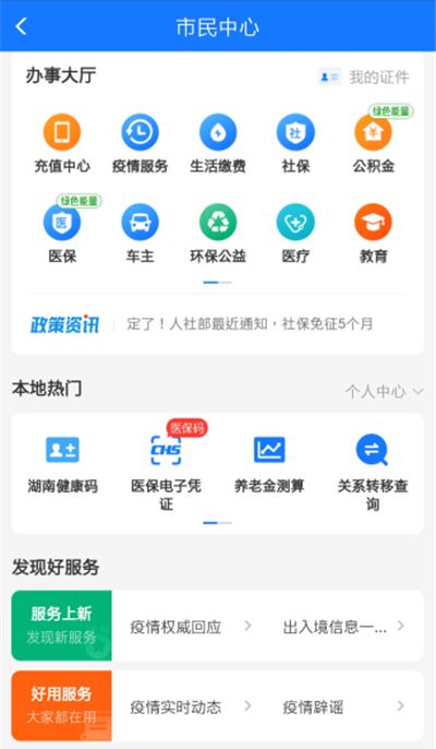 支付宝代办的健康码进行删除的操作教程截图