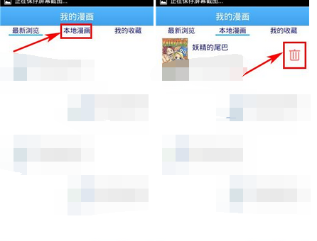 漫画大全APP将漫画删掉的操作过程截图