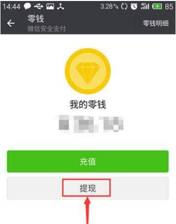 在微信里将零钱转到支付宝的基础操作截图