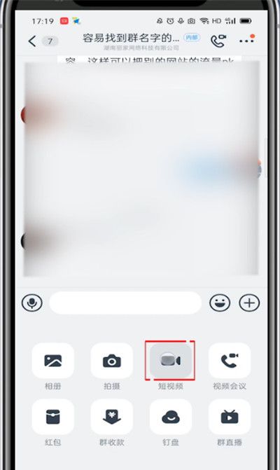钉钉怎么录制视频?钉钉中录制视频的简单方法截图