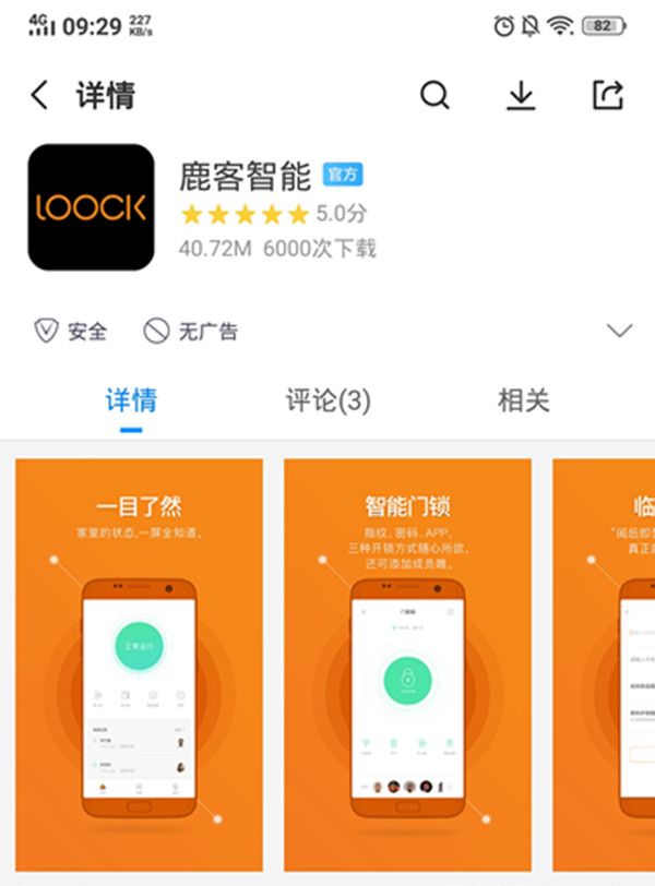 鹿客指纹锁绑定APP的具体流程介绍