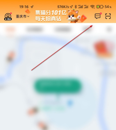 滴滴出行集猫分现金如何打开活动入口-集猫分现金打开活动入口方法截图