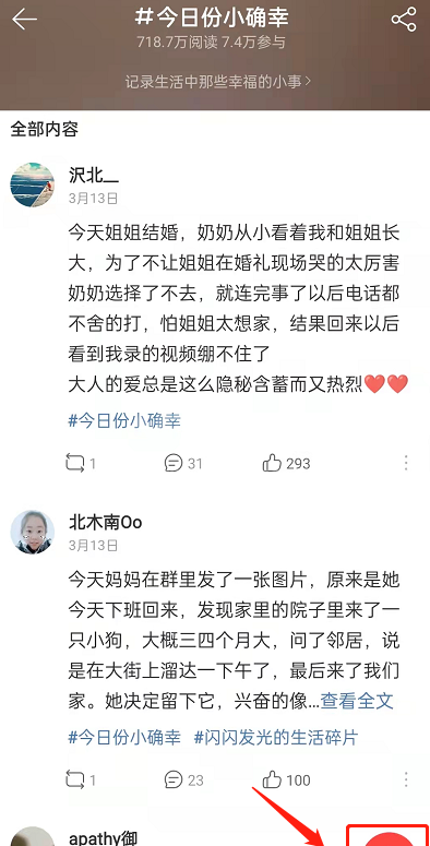 网易云音乐云村情绪基地怎么进入？网易云音乐云村情绪基地进入方法截图