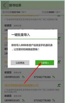 寻客APP一键导入通讯录的详细操作截图