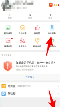 在微博里进行抽奖的详细操作讲解截图