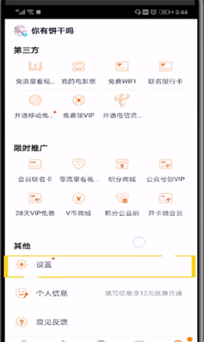 腾讯视频设置取消WiFi下载的操作教程截图