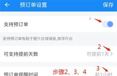 饿了么商家如何设置预订单？饿了么商家编辑预订信息教程截图