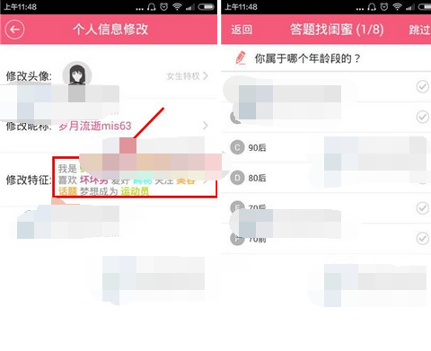 女生蜜蜜APP更改特征的操作过程截图