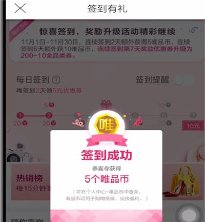 唯品会进行签到领金币的简单方法截图