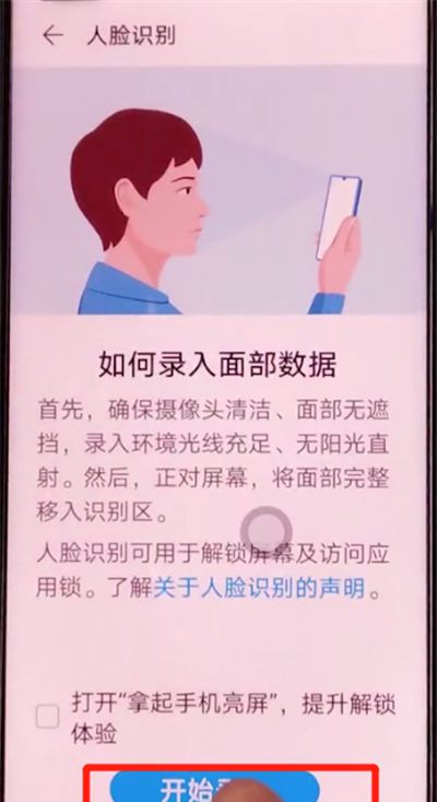 荣耀v30pro中设置人脸解锁的步骤教程截图