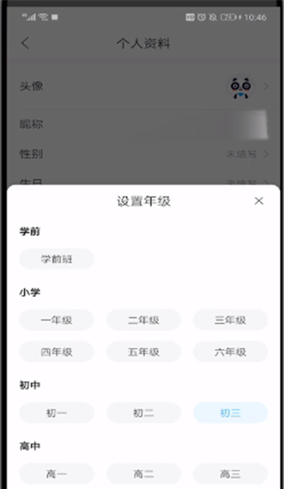作业帮中进行选择年级的操作教程截图