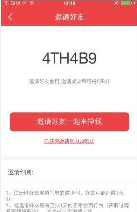 看看有钱APP获得邀请码的基础操作截图