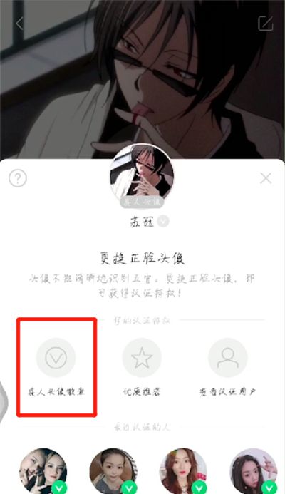 陌陌真人头像进行认证的操作方法截图