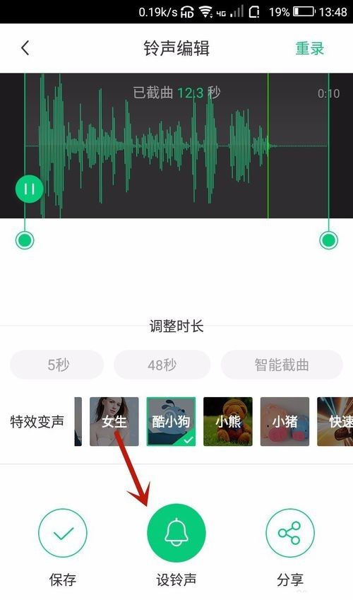 酷狗铃声中录音的简单教程截图