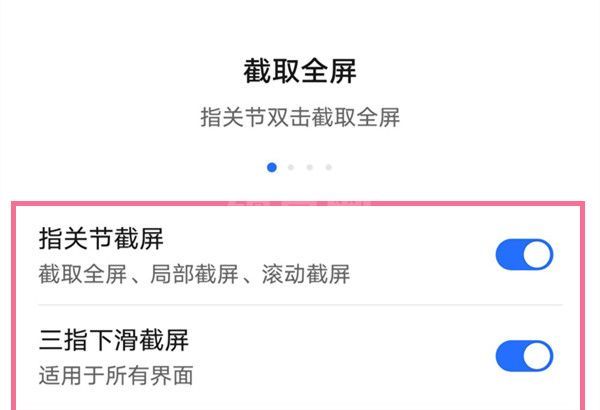 荣耀X30max怎么截图?荣耀X30max截屏方法汇总截图