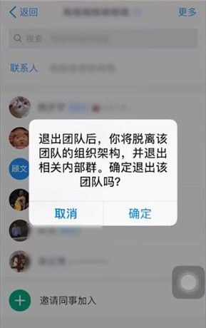 钉钉退出团队的简单操作截图