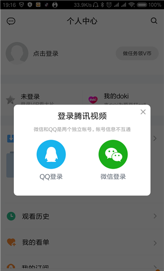 腾讯视频APP切换账号的具体操作截图