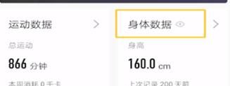 Keep中进行记录体重变化腿围的操作流程截图