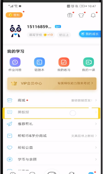 作业帮中写黑板报的操作教程截图