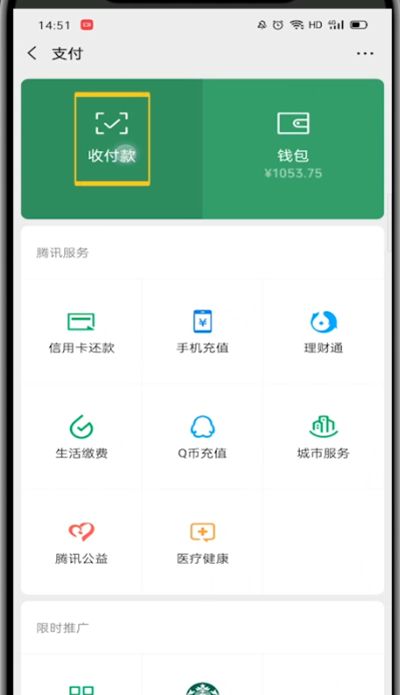 微信设置支付声音报账的方法技巧截图