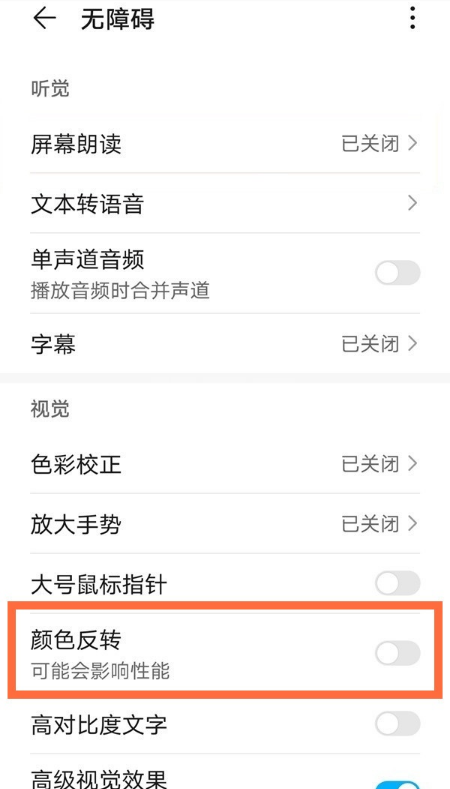 华为mate40pro颜色反转在哪里开 mate40pro启用颜色反转功能方法截图
