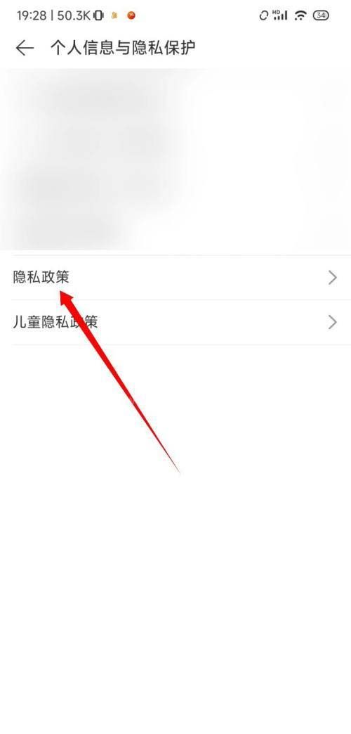 网易云音乐怎么查看隐私政策？网易云音乐查看隐私政策方法截图