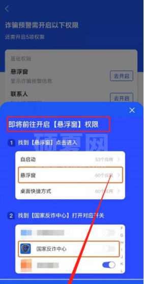 设置如何国家反诈中心诈骗提醒?国家反诈中心设置诈骗提醒方法截图