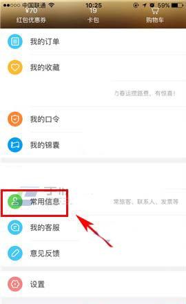 飞猪app添加旅客常用信息的图文操作