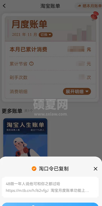 淘宝月度账单怎么分享给好友?淘宝晒每月消费账单报告教程一览截图