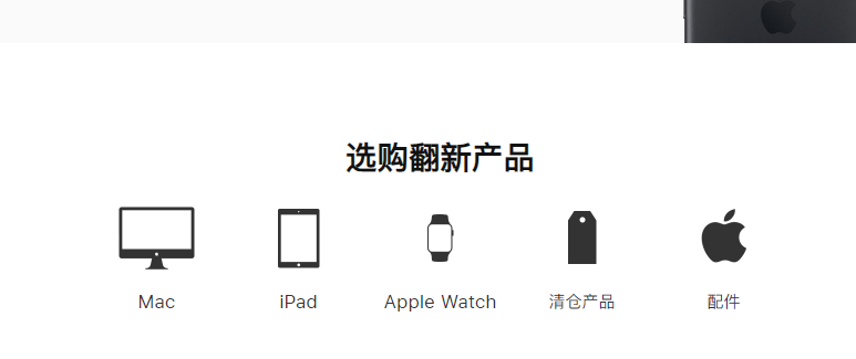 苹果官网翻新设备如何购买 苹果官网翻新设备购买教程分享截图