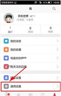 北美省钱快报APP设置推送通知的操作过程截图