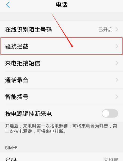 vivos7骚扰电话拦截功能去哪开启 vivos7设置骚扰电话拦截步骤截图