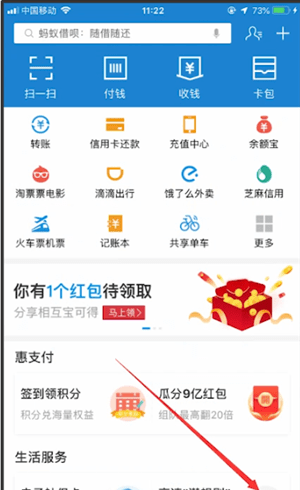 支付宝关掉备用金的基础操作截图