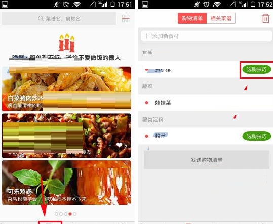 美食杰APP查看食材选购技巧的详细步骤截图