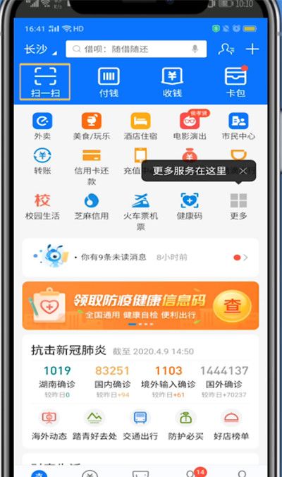 支付宝中扫健康码的简单步骤截图