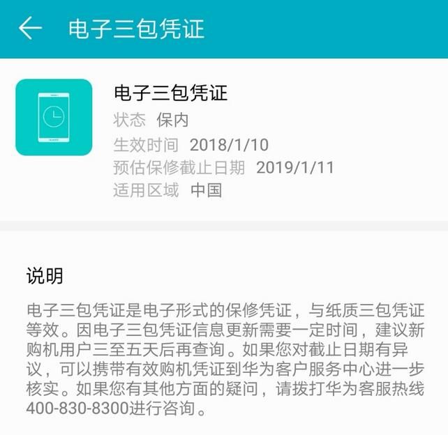 荣耀手机查激活时间的简单教程分享截图