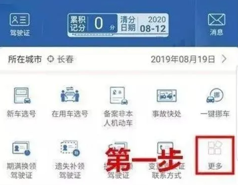 交管12123驾照怎样更换?交管12123驾照换新方法介绍截图