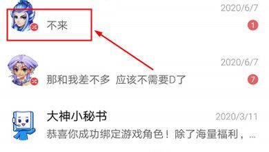 网易大神如何删除聊天记录?网易大神删除聊天记录的简单步骤截图