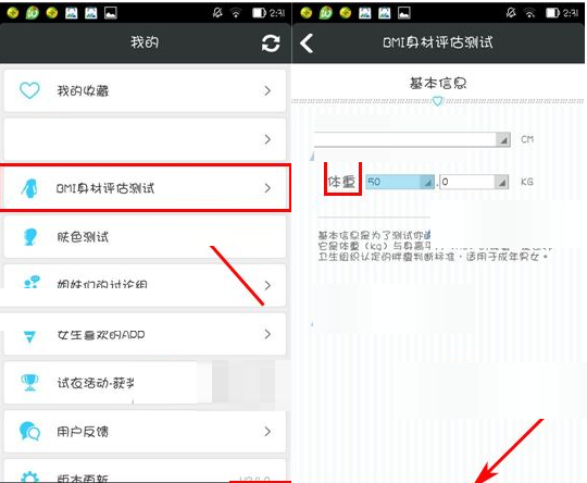 通过每日新款APP进行BMI身材评估测试的操作过程截图