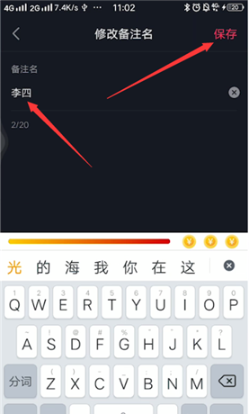 抖音备注粉丝名字的操作步骤截图