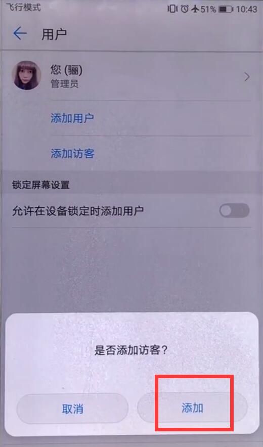 在华为Mate20中设置访客模式的方法截图