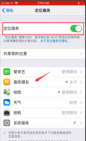 苹果手机设置查找朋友的详细操作截图